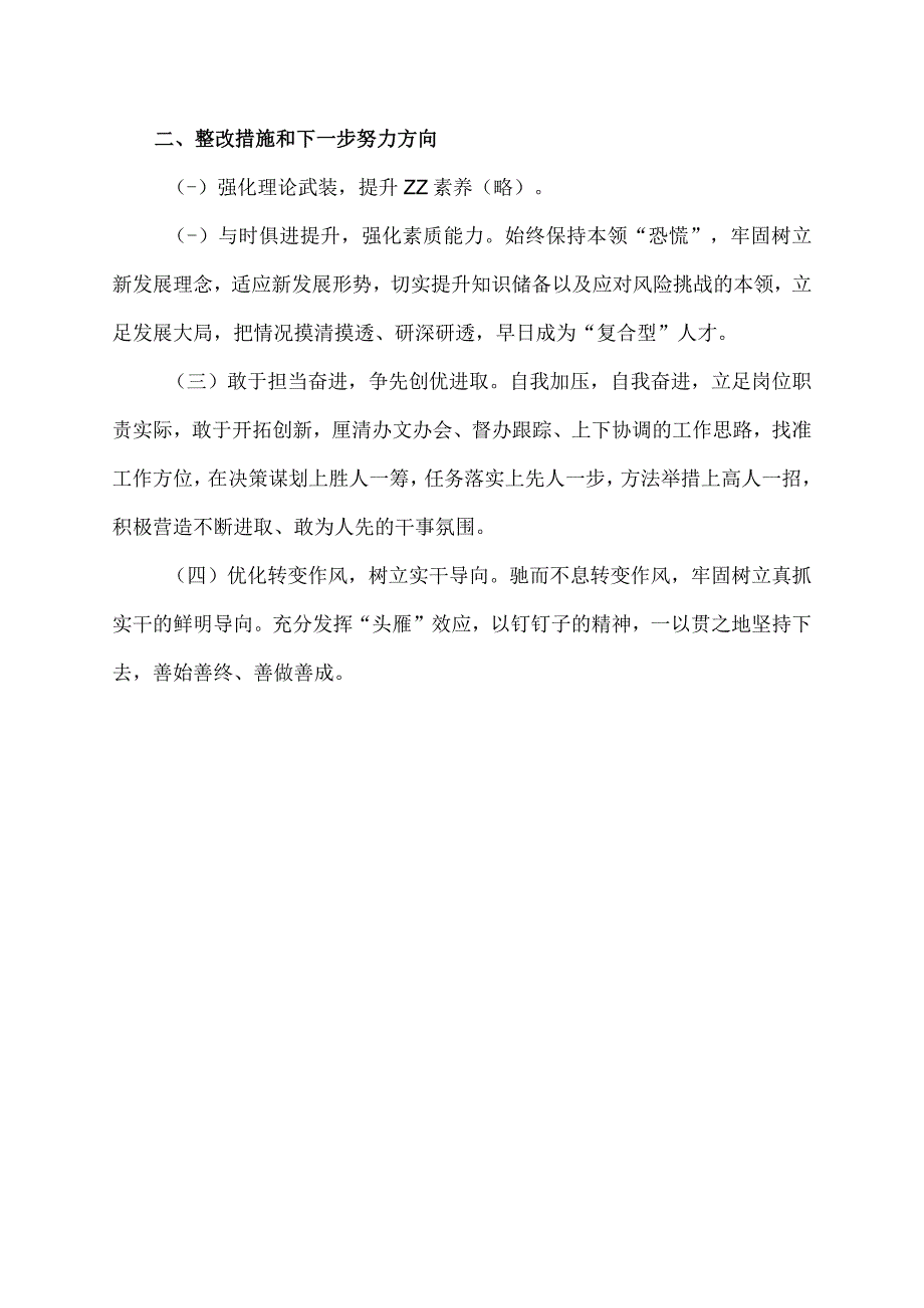 主题教育单位整改措施.docx_第2页