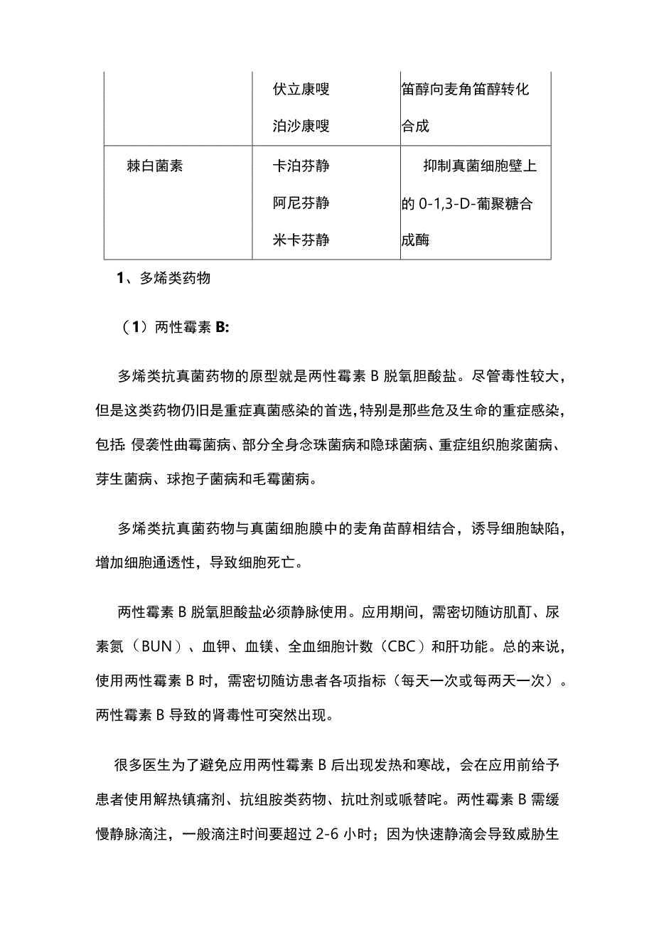 ICU 患者肺部真菌感染的治疗2024.docx_第2页