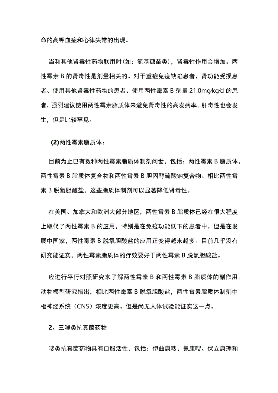 ICU 患者肺部真菌感染的治疗2024.docx_第3页