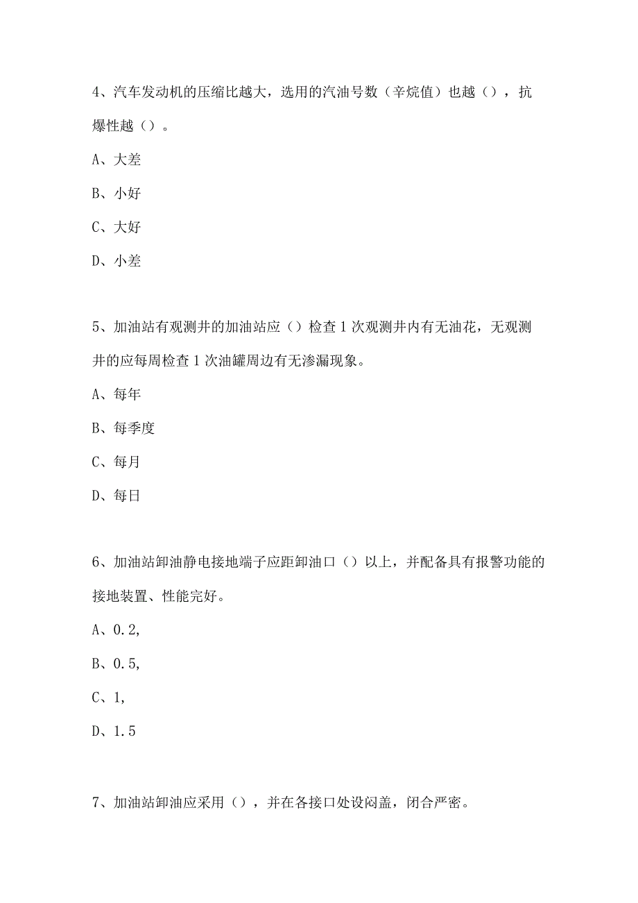 加油站从业者应知应会考试题（答案）.docx_第2页