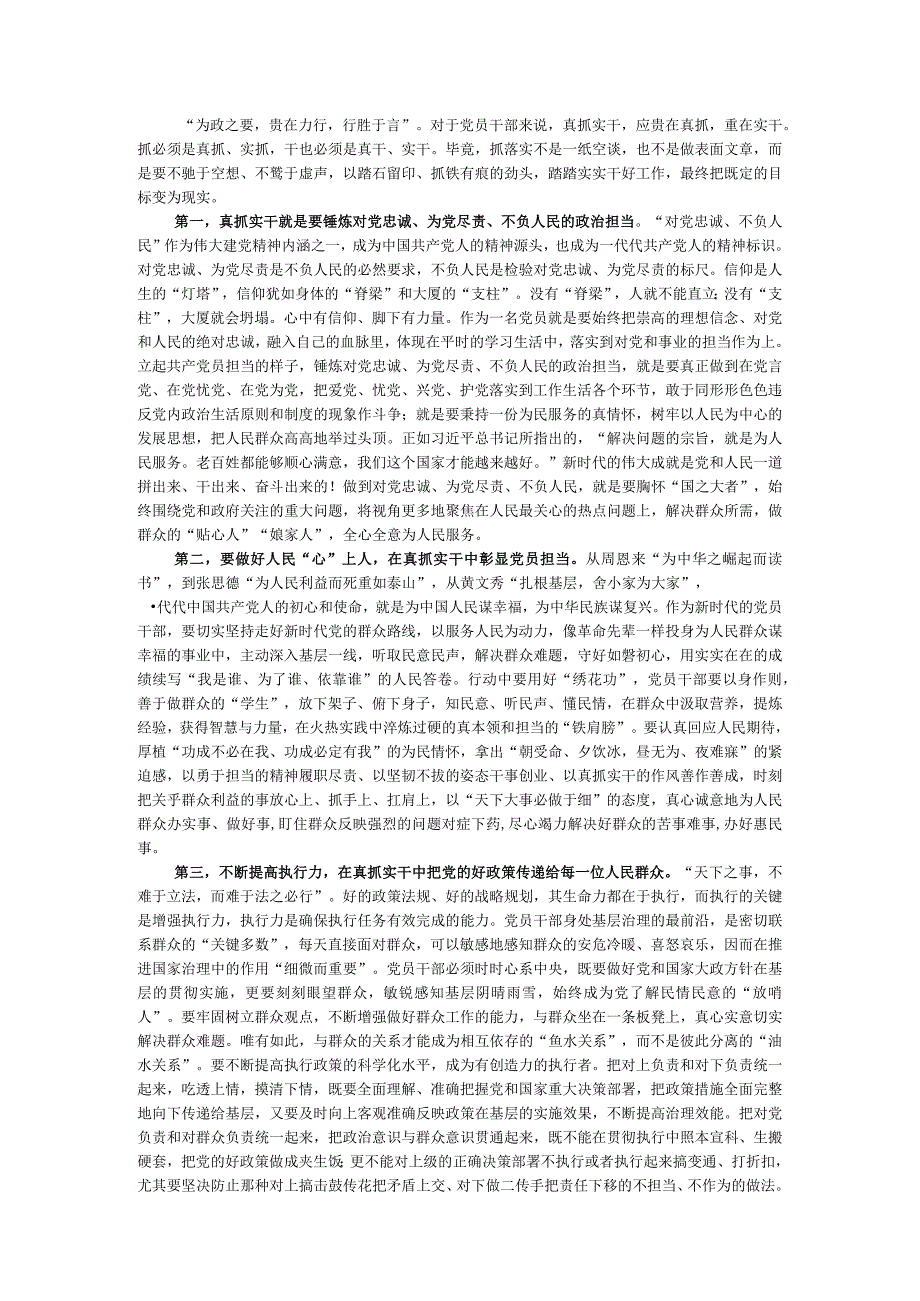 主题教育廉政党课：把改作风贯穿主题教育始终 在转作风、抓落实、讲担当、作贡献中带好头.docx_第2页