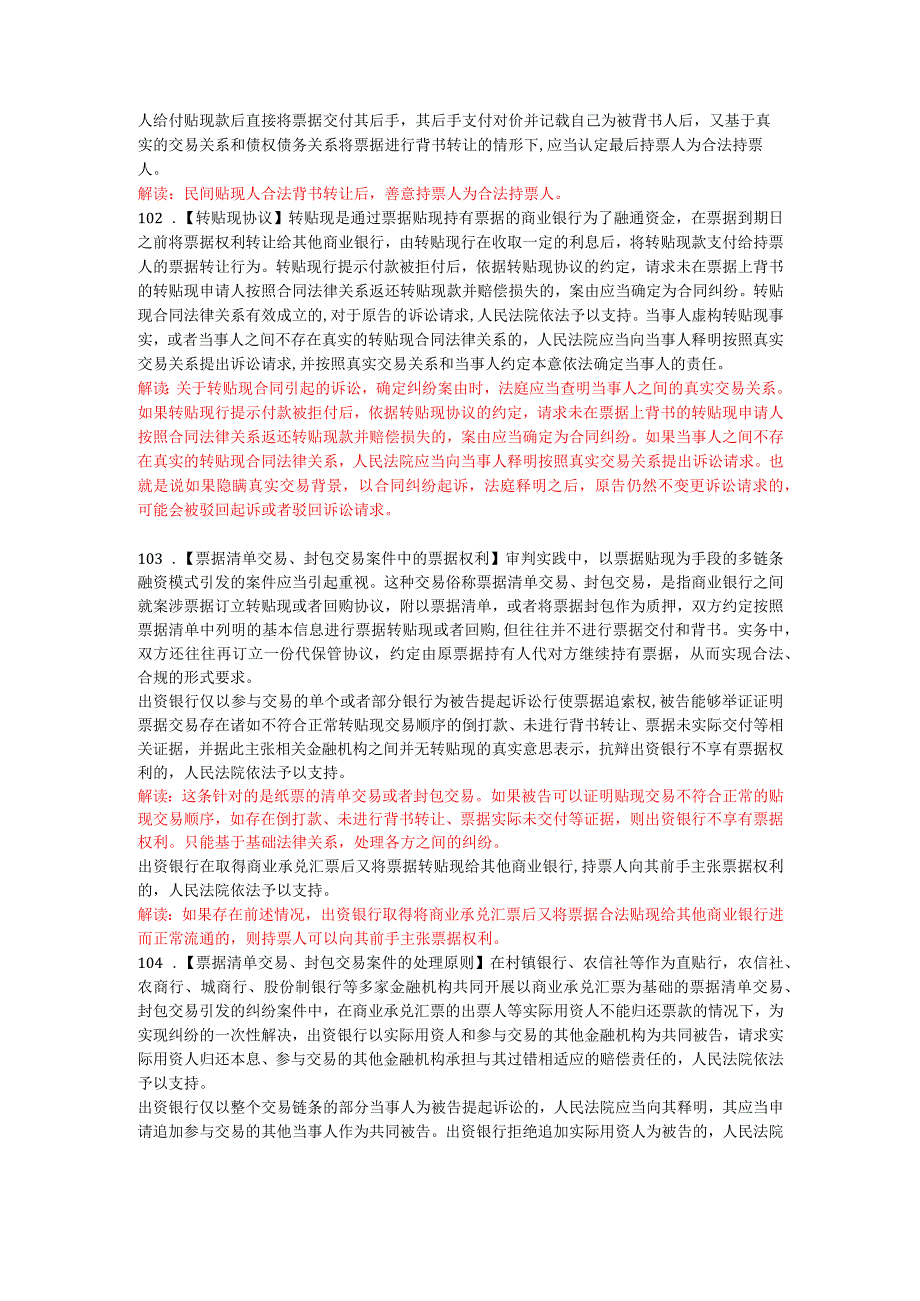 九民纪要关于票据纠纷案件的审理部分的解读.docx_第2页