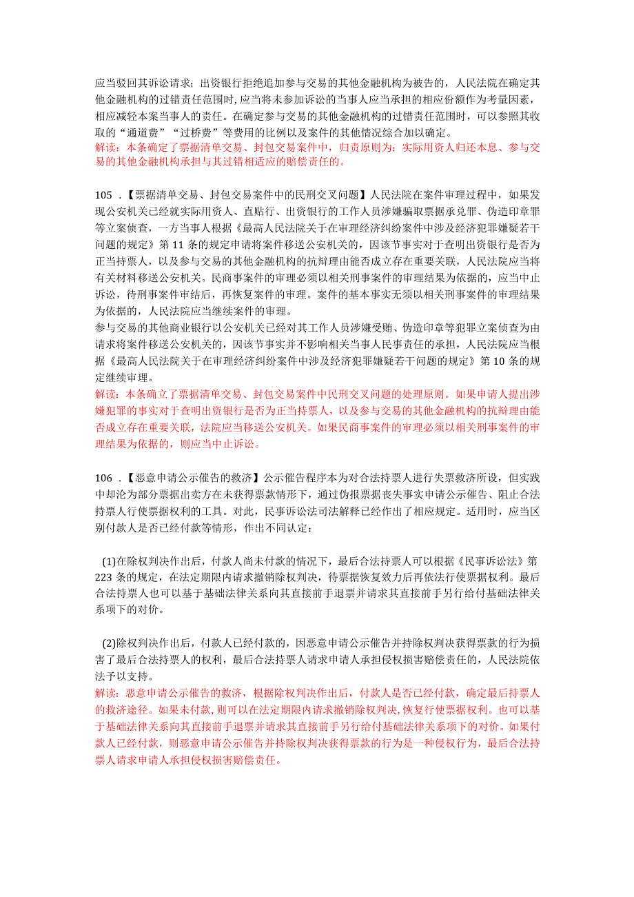 九民纪要关于票据纠纷案件的审理部分的解读.docx_第3页