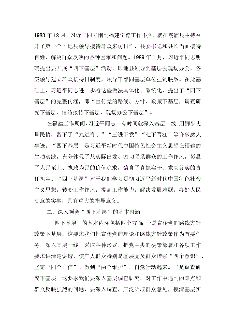 基层党员四下基层精神学习心得体会研讨发言10篇精选.docx_第2页