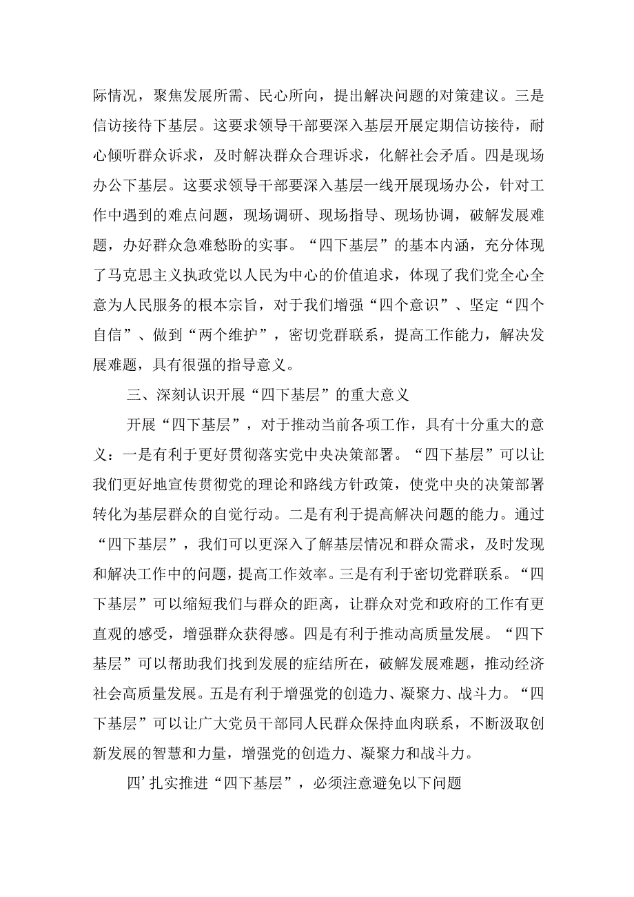 基层党员四下基层精神学习心得体会研讨发言10篇精选.docx_第3页