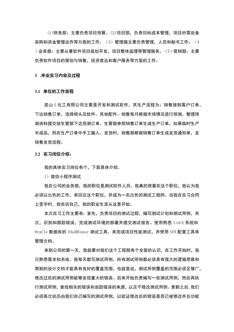 【《S化工有限公司软件测试岗实习报告》3800字】.docx_第2页