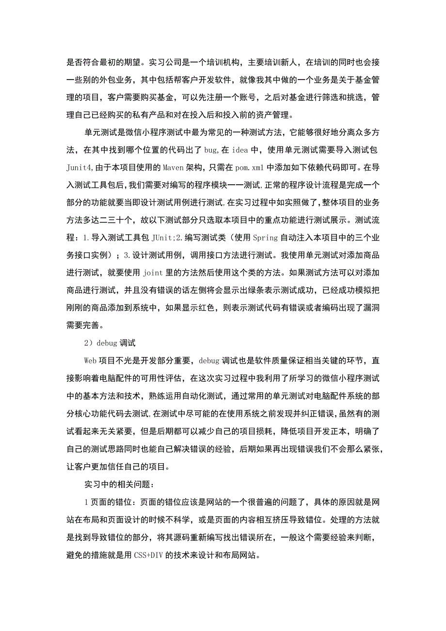 【《S化工有限公司软件测试岗实习报告》3800字】.docx_第3页