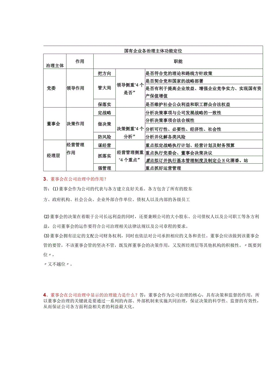 国有企业董事会治理50问.docx_第3页