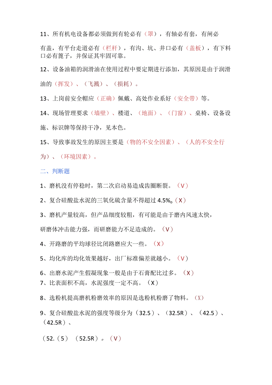 中控磨机操作员竞赛试题（附答案）.docx_第2页