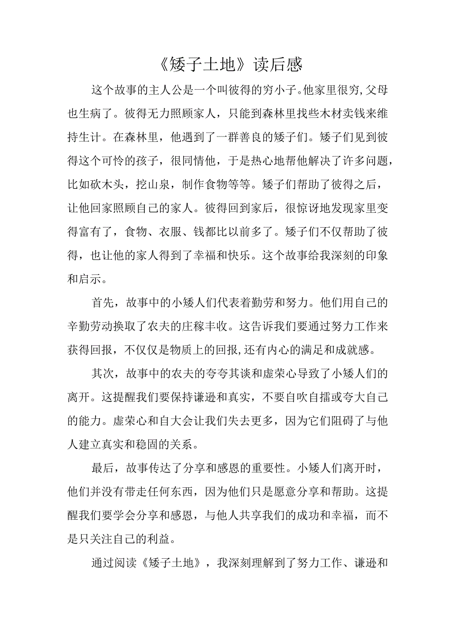 《 格林童话》矮子土地读后感.docx_第1页