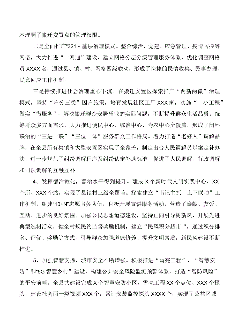 关于XX县社会治理工作的调研报告.docx_第3页