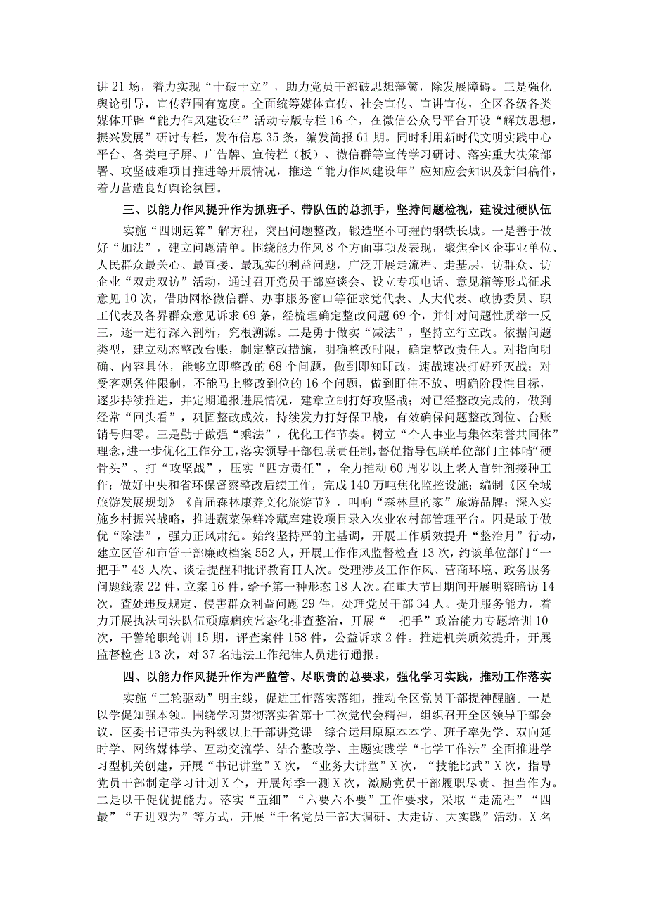 “能力作风建设年”活动总结.docx_第2页