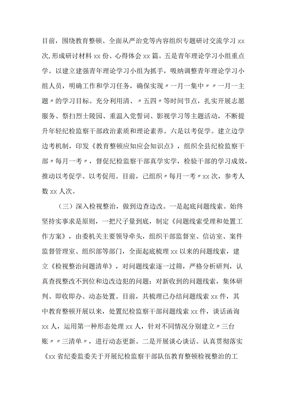 县纪委监委纪检监察干部队伍教育整顿汇报材料---查找问题“上下一般粗”、整改问题“千人一面”.docx_第3页