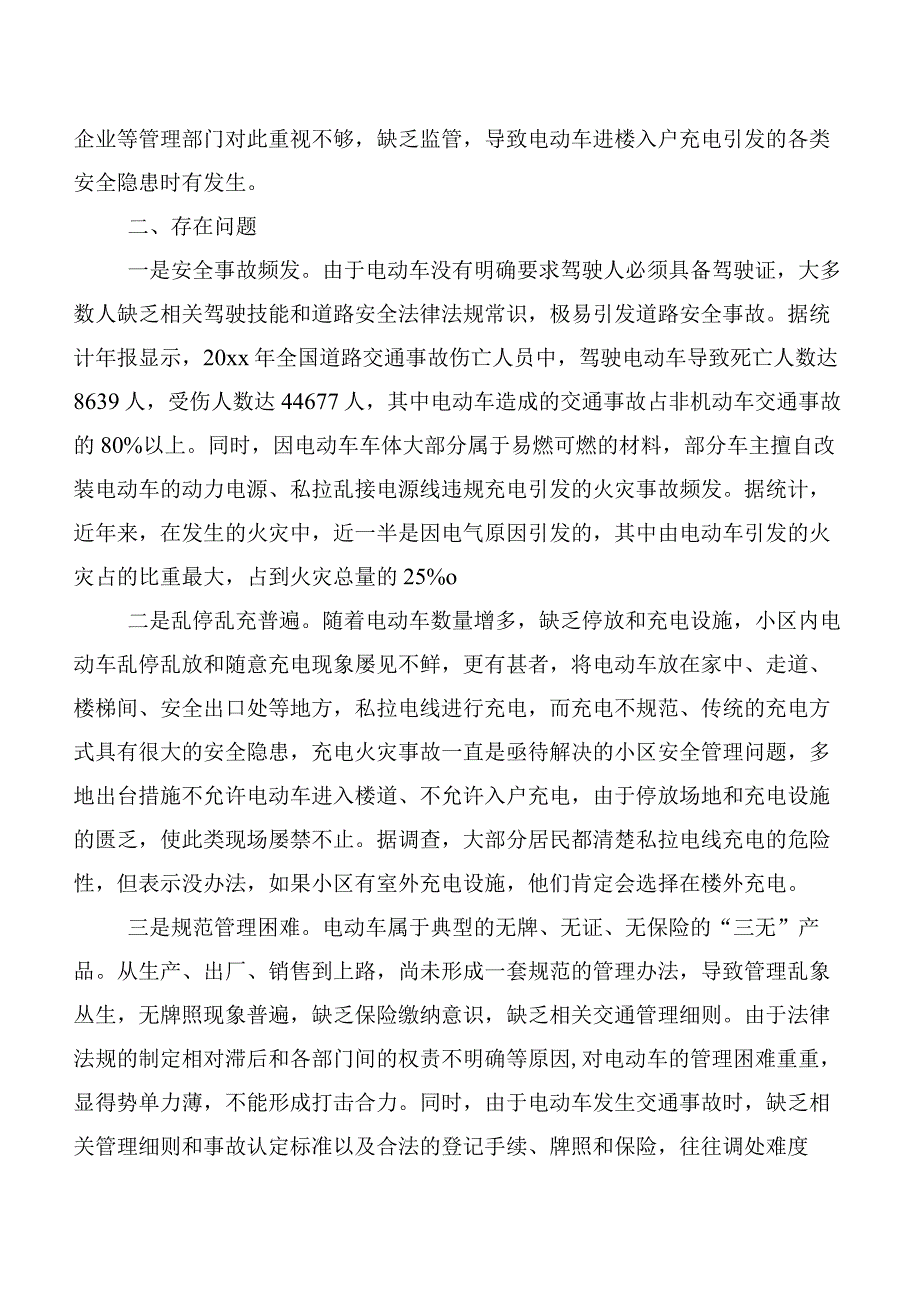 关于小区电动车安全管理的调研报告.docx_第2页