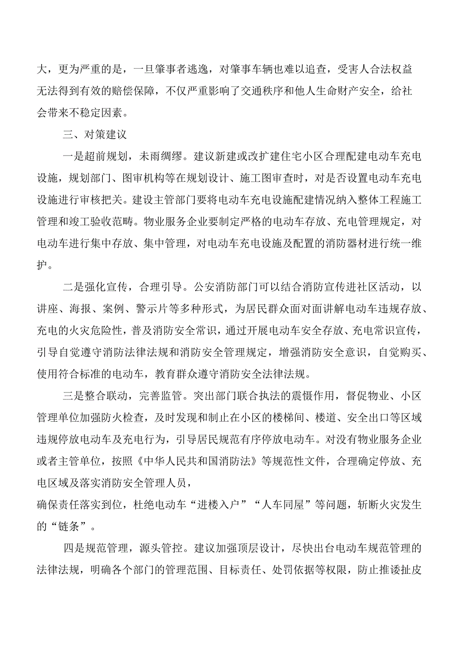 关于小区电动车安全管理的调研报告.docx_第3页