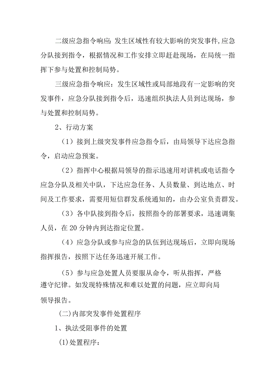 XX区综合行政执法局应急处置工作预案.docx_第3页