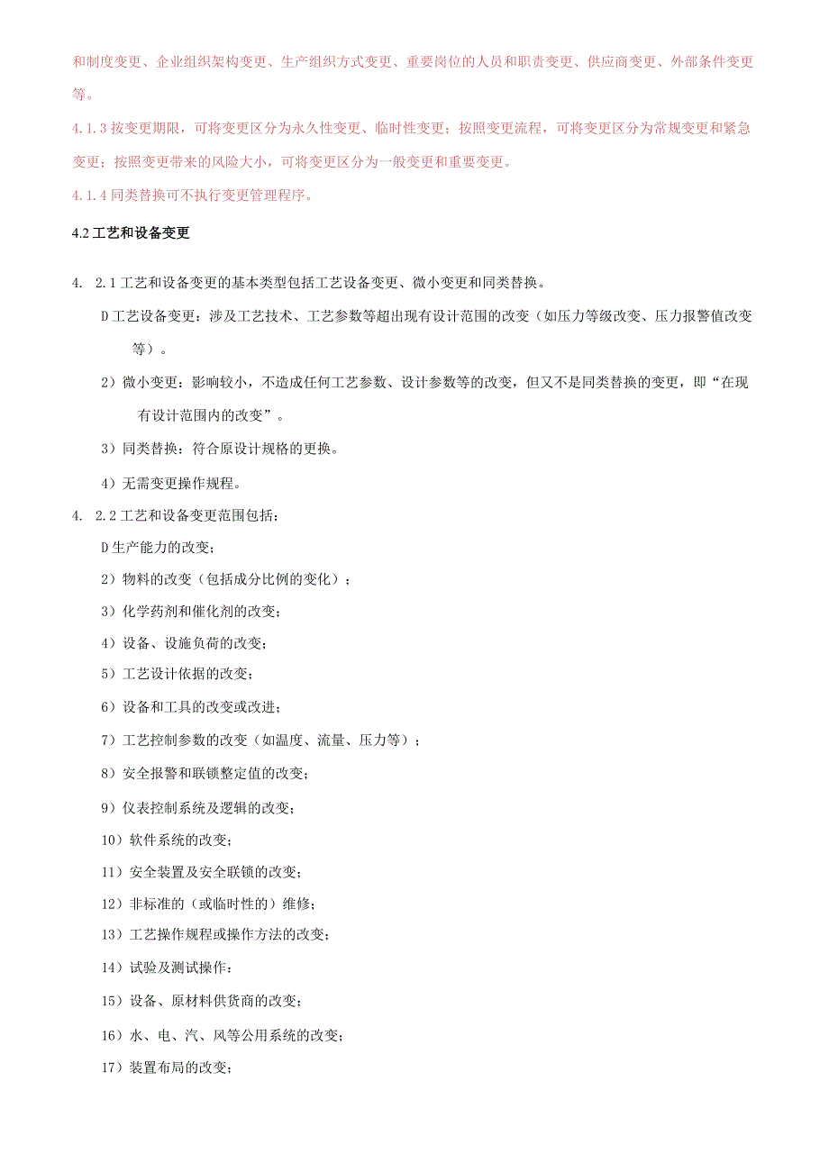 变更管理制度.docx_第2页