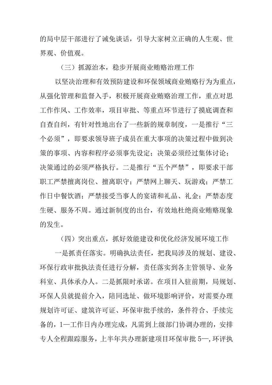 全面从严治党和党风廉政建设工作总结范文（三篇）.docx_第2页