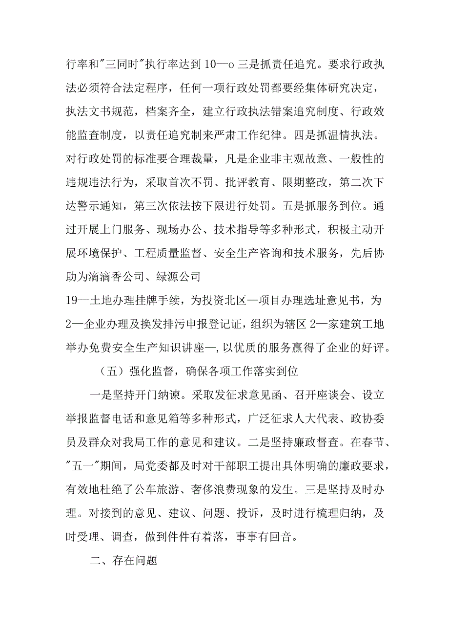 全面从严治党和党风廉政建设工作总结范文（三篇）.docx_第3页