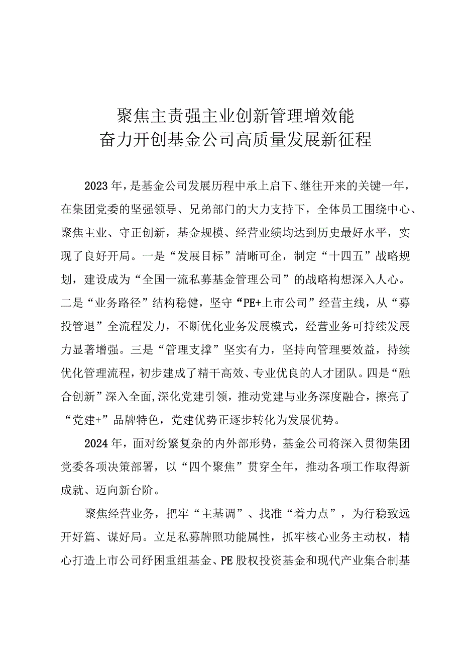 基金公司研讨发言.docx_第1页