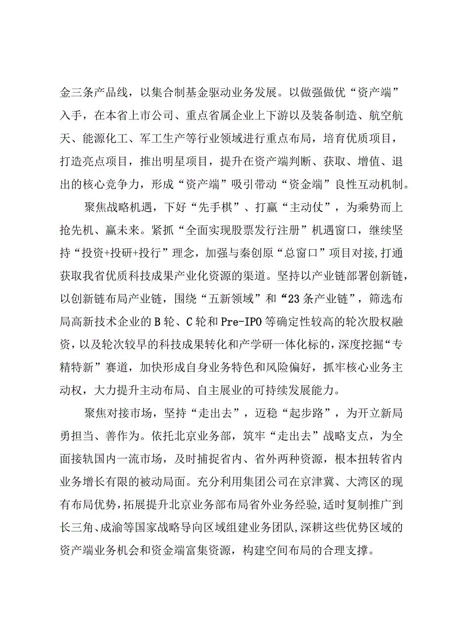 基金公司研讨发言.docx_第2页