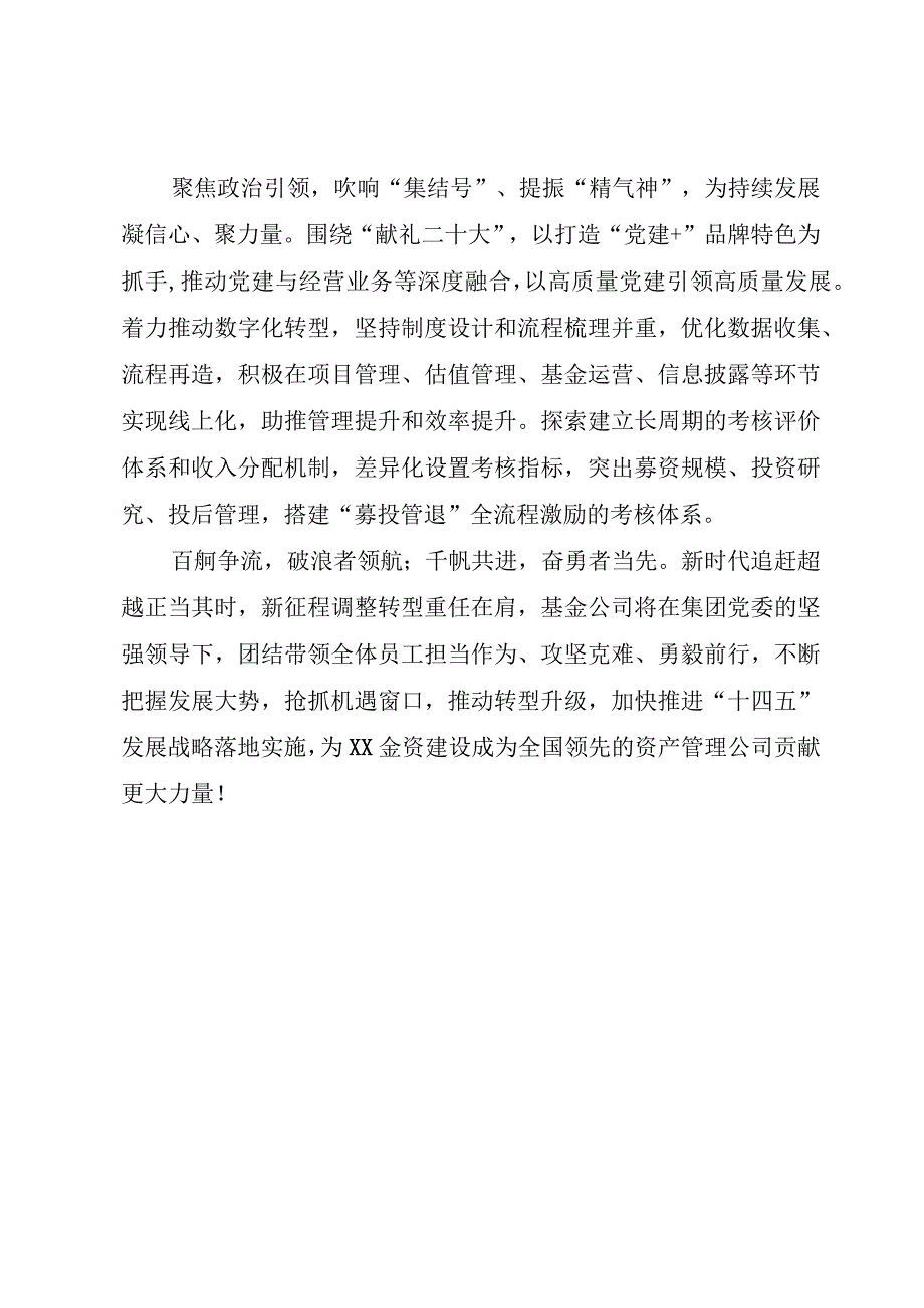 基金公司研讨发言.docx_第3页