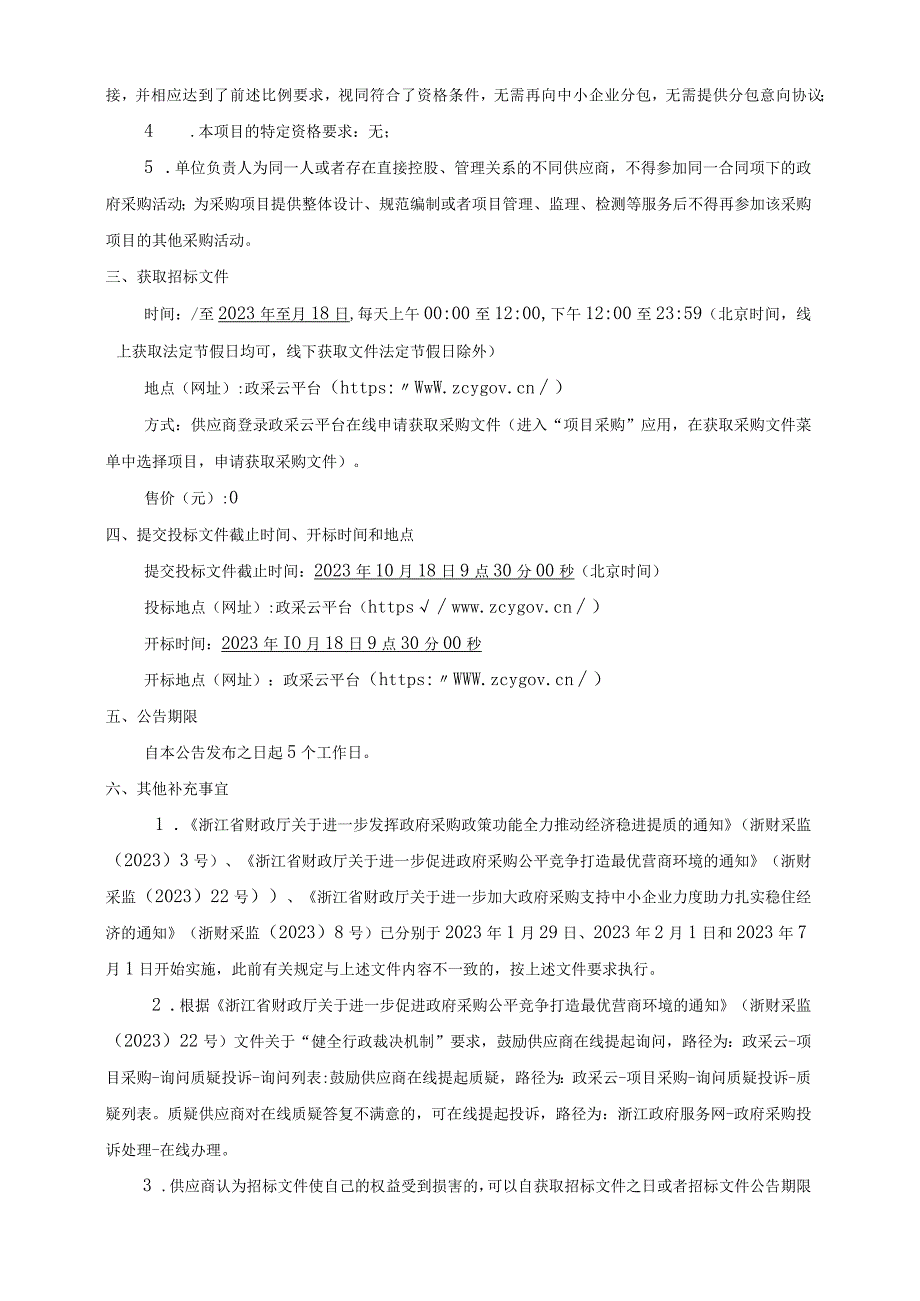 医院乔司分院保安服务项目招标文件.docx_第3页