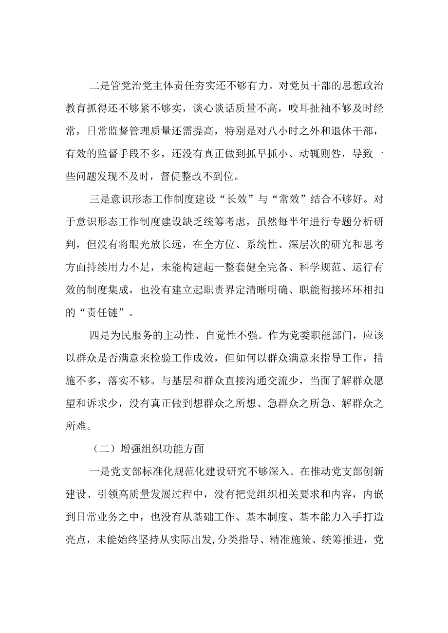 党工委办公室党支部班子2024年度组织生活会对照检查材料.docx_第2页