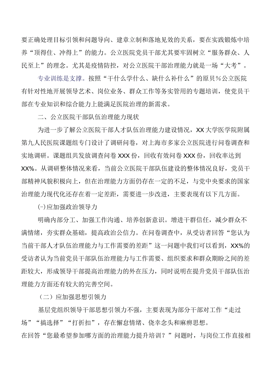 关于公立医院干部队伍建设现状的调研报告.docx_第2页