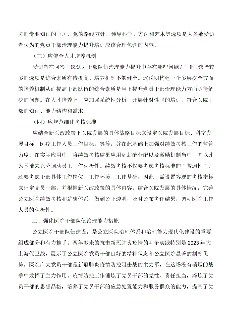 关于公立医院干部队伍建设现状的调研报告.docx_第3页