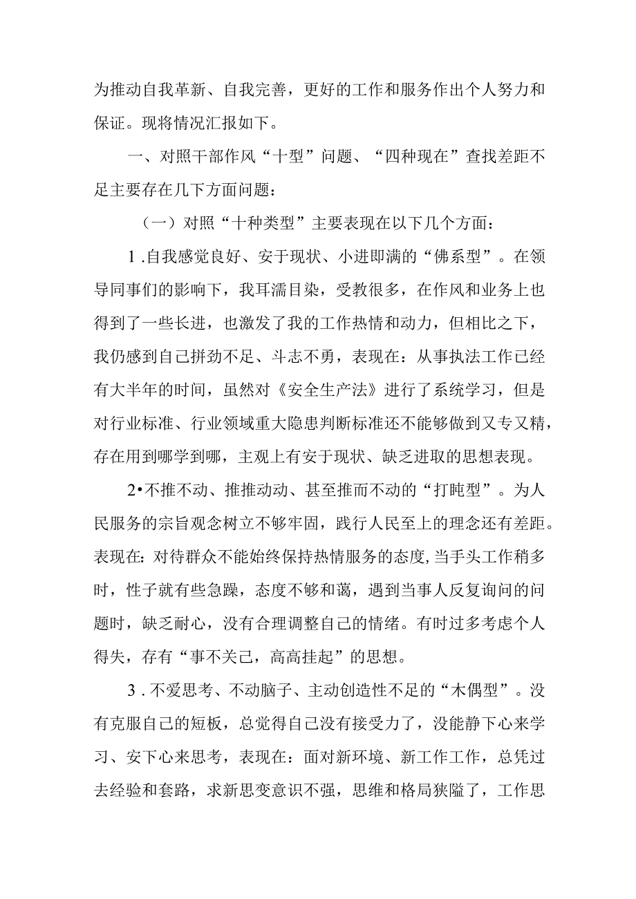 “想一想我是哪种类型干部”专题研讨心得体会思想大讨论情况总结汇报4篇.docx_第2页