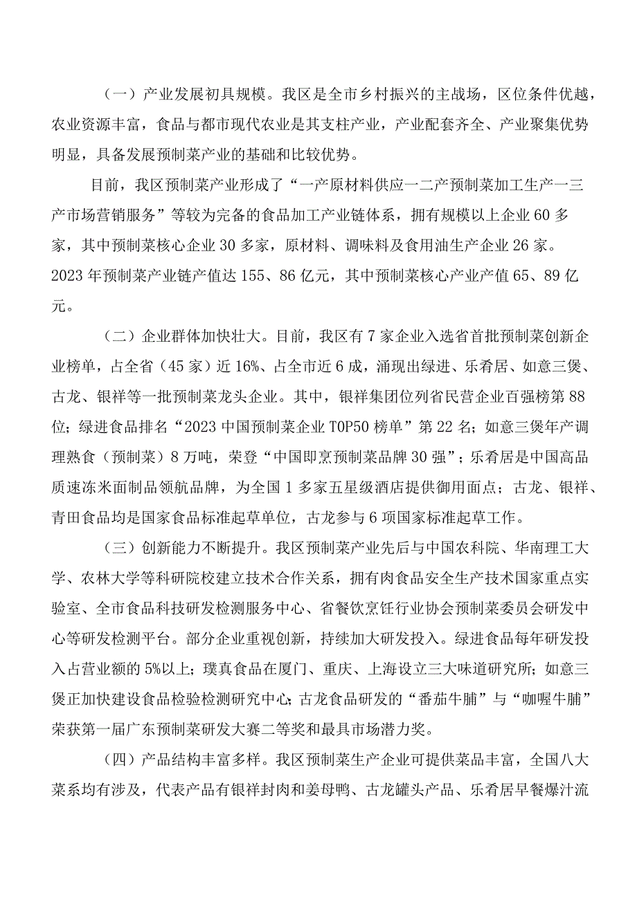 关于全区预制菜产业发展情况的调研报告.docx_第2页