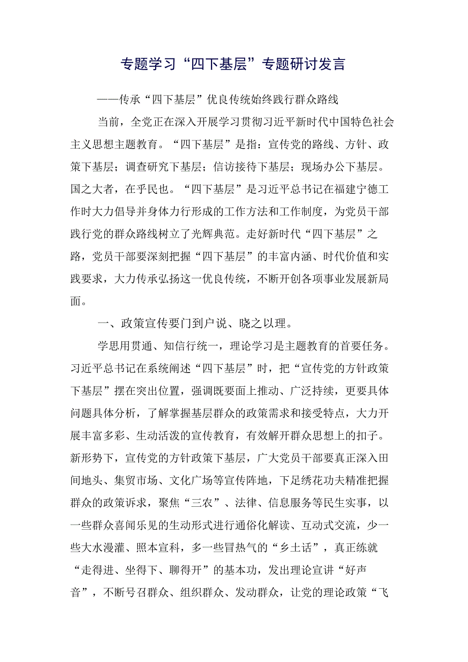 十五篇2023年四下基层发言材料.docx_第2页