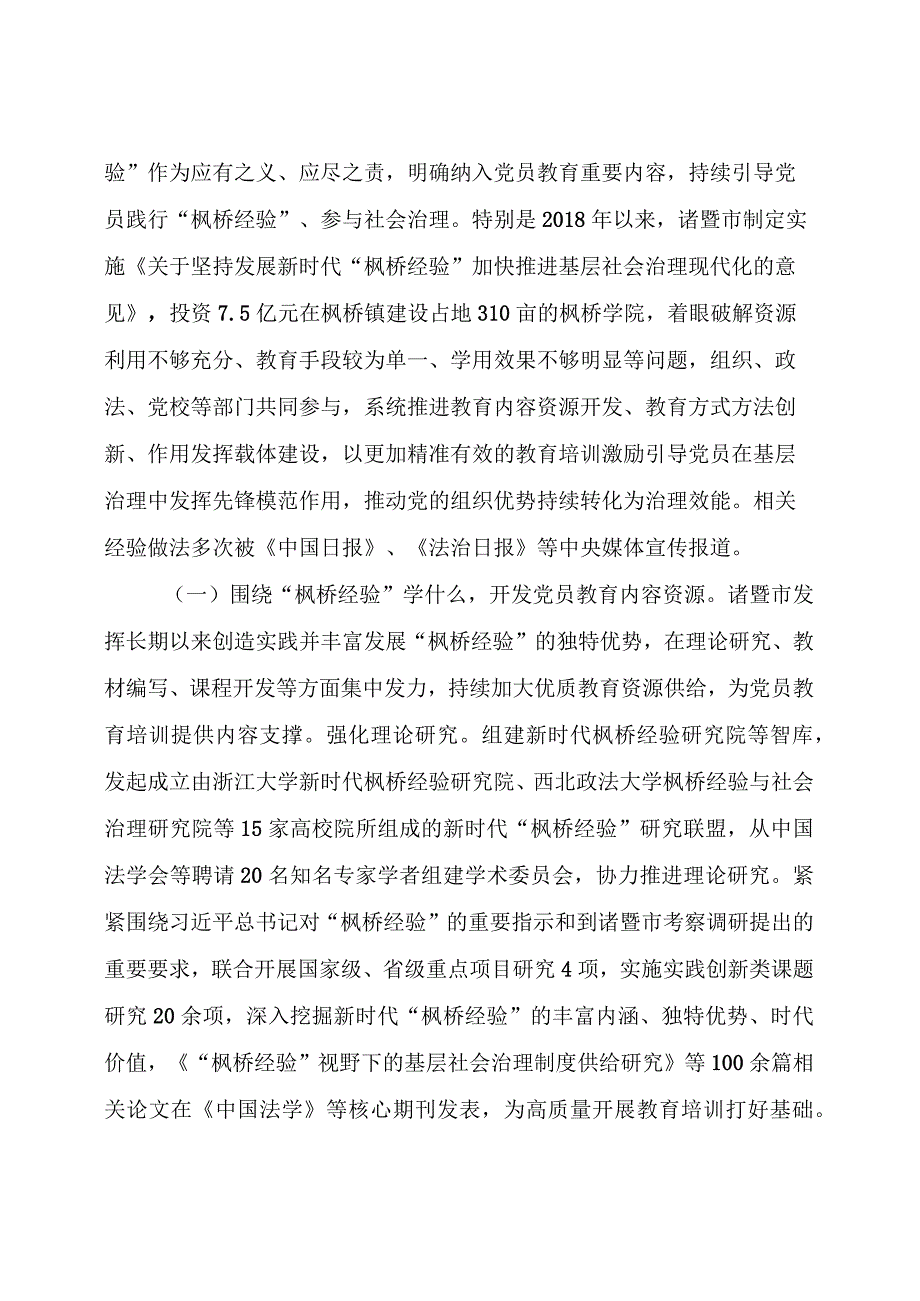 主题教育：各地主题教育优秀案例学习（浙江省、吉林省）.docx_第2页