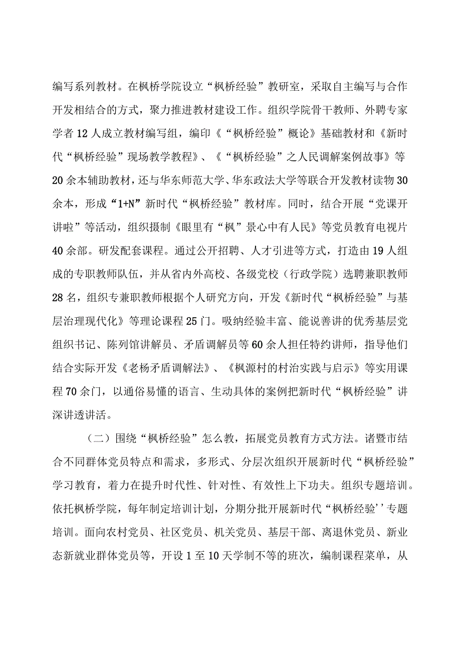 主题教育：各地主题教育优秀案例学习（浙江省、吉林省）.docx_第3页