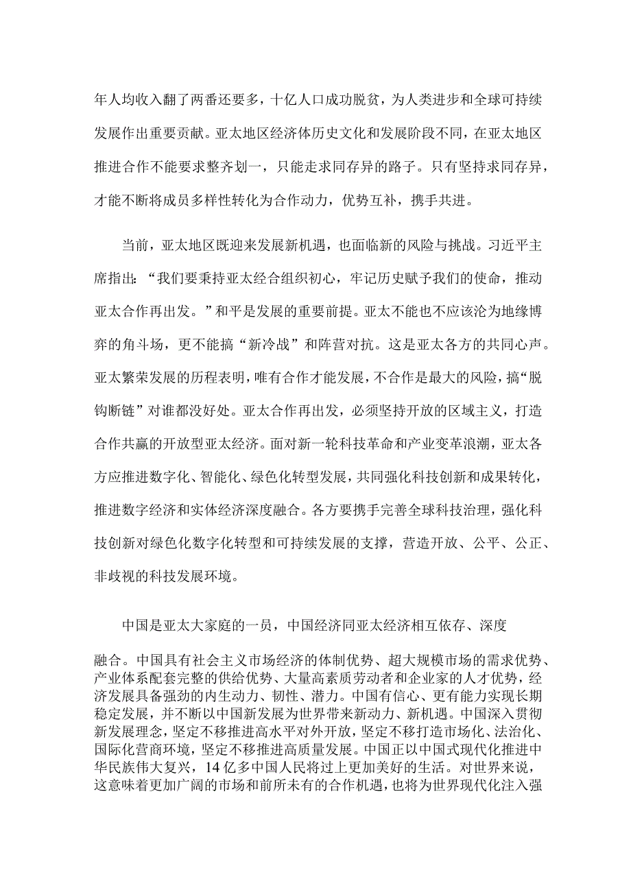 学习领会亚太经合组织工商领导人峰会书面演讲心得体会.docx_第2页