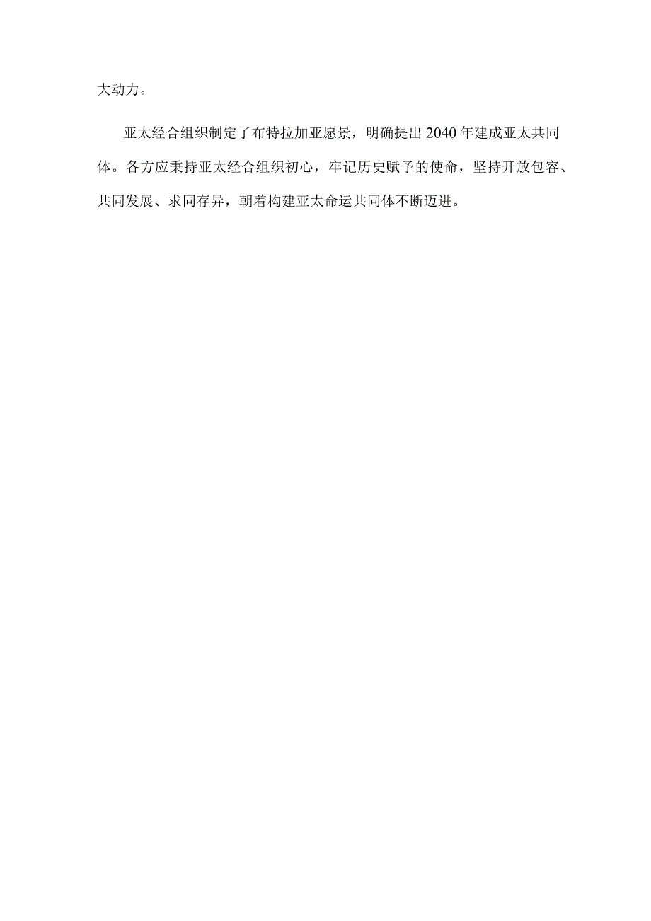 学习领会亚太经合组织工商领导人峰会书面演讲心得体会.docx_第3页