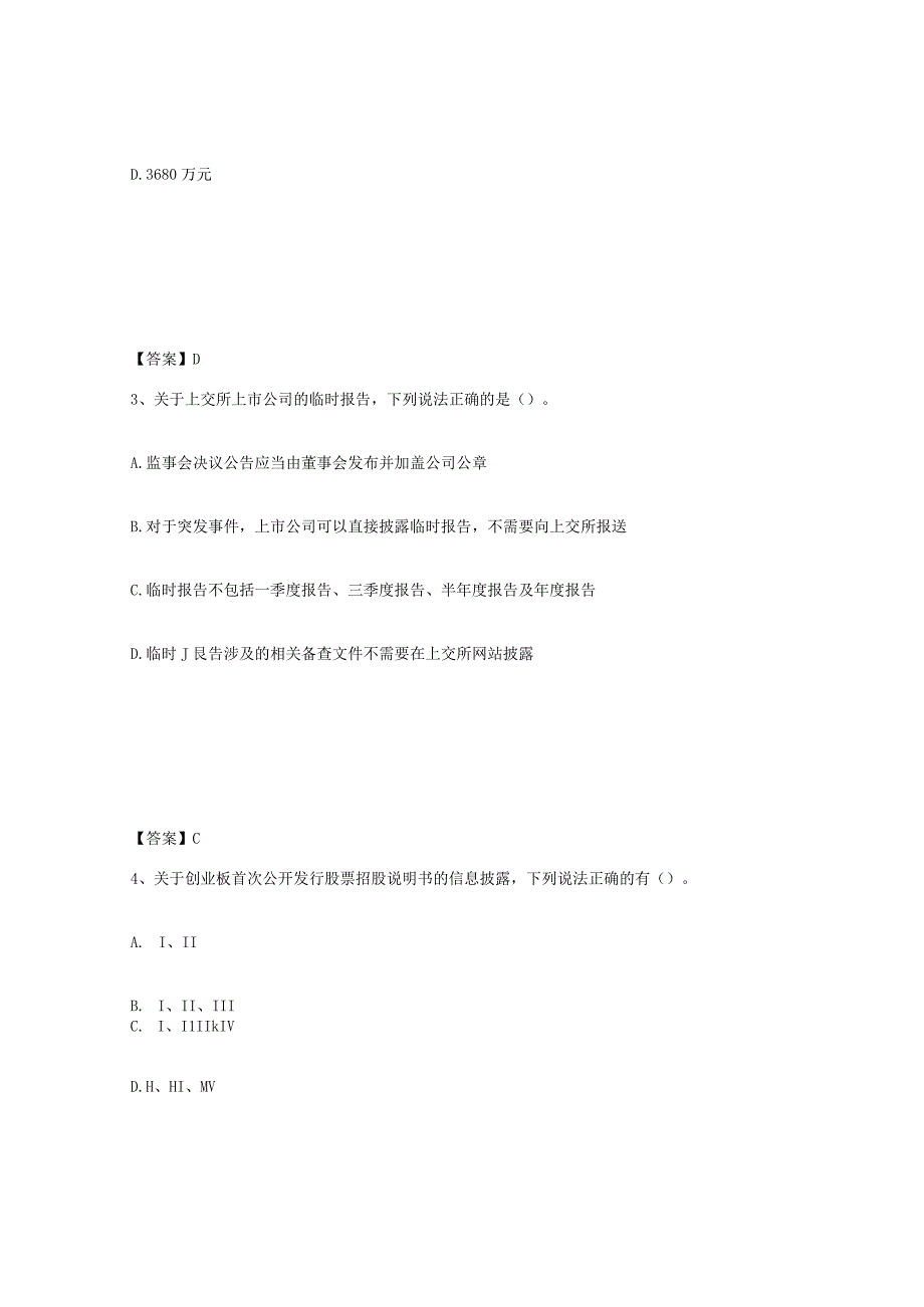 备考2024湖北省投资银行业务保荐代表人之保荐代表人胜任能力模拟试题含答案.docx_第2页