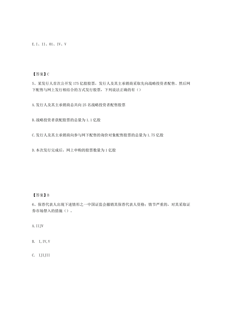 备考2024湖北省投资银行业务保荐代表人之保荐代表人胜任能力模拟试题含答案.docx_第3页