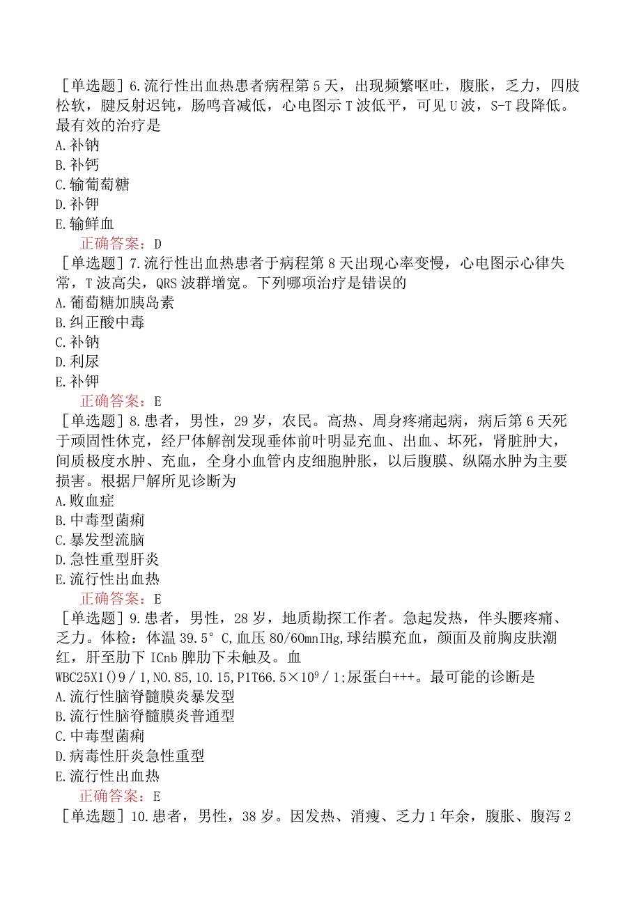 中医主治系列-中西医骨伤学【代码：329】-传染病学-各论三.docx_第2页