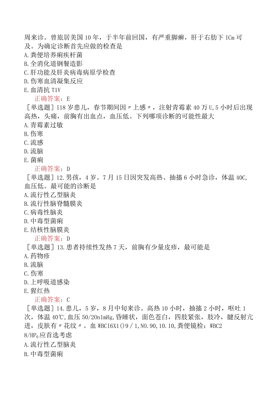 中医主治系列-中西医骨伤学【代码：329】-传染病学-各论三.docx_第3页