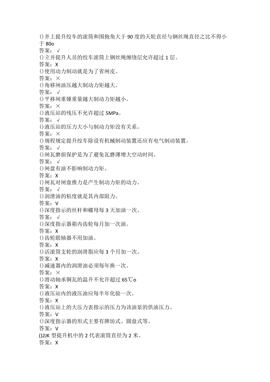 主提升机操作工初中高试题及答案.docx_第3页