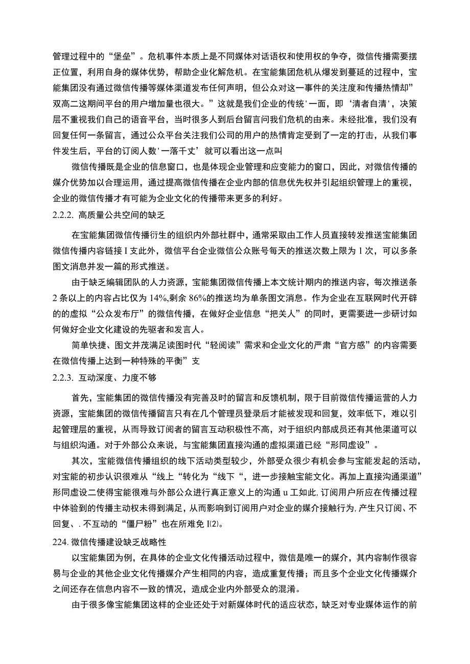 【《微信传播在S集团企业文化管理中面对的挑战及解决策略》6600字（论文）】.docx_第3页