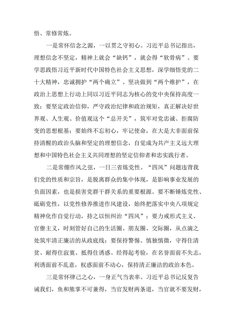 交流发言：做有规有矩有德有为的新时代党员干部、交流发言材料：勇担时代重任做新时代有为青年.docx_第2页