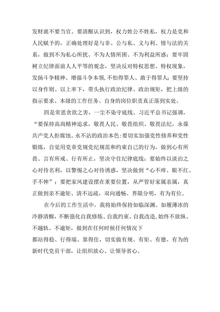 交流发言：做有规有矩有德有为的新时代党员干部、交流发言材料：勇担时代重任做新时代有为青年.docx_第3页