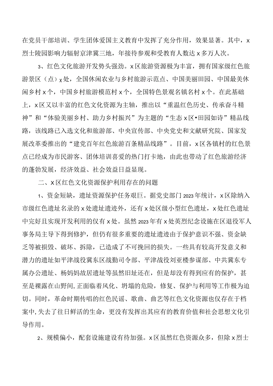 关于全区红色文化资源保护利用情况的调研报告（）.docx_第2页