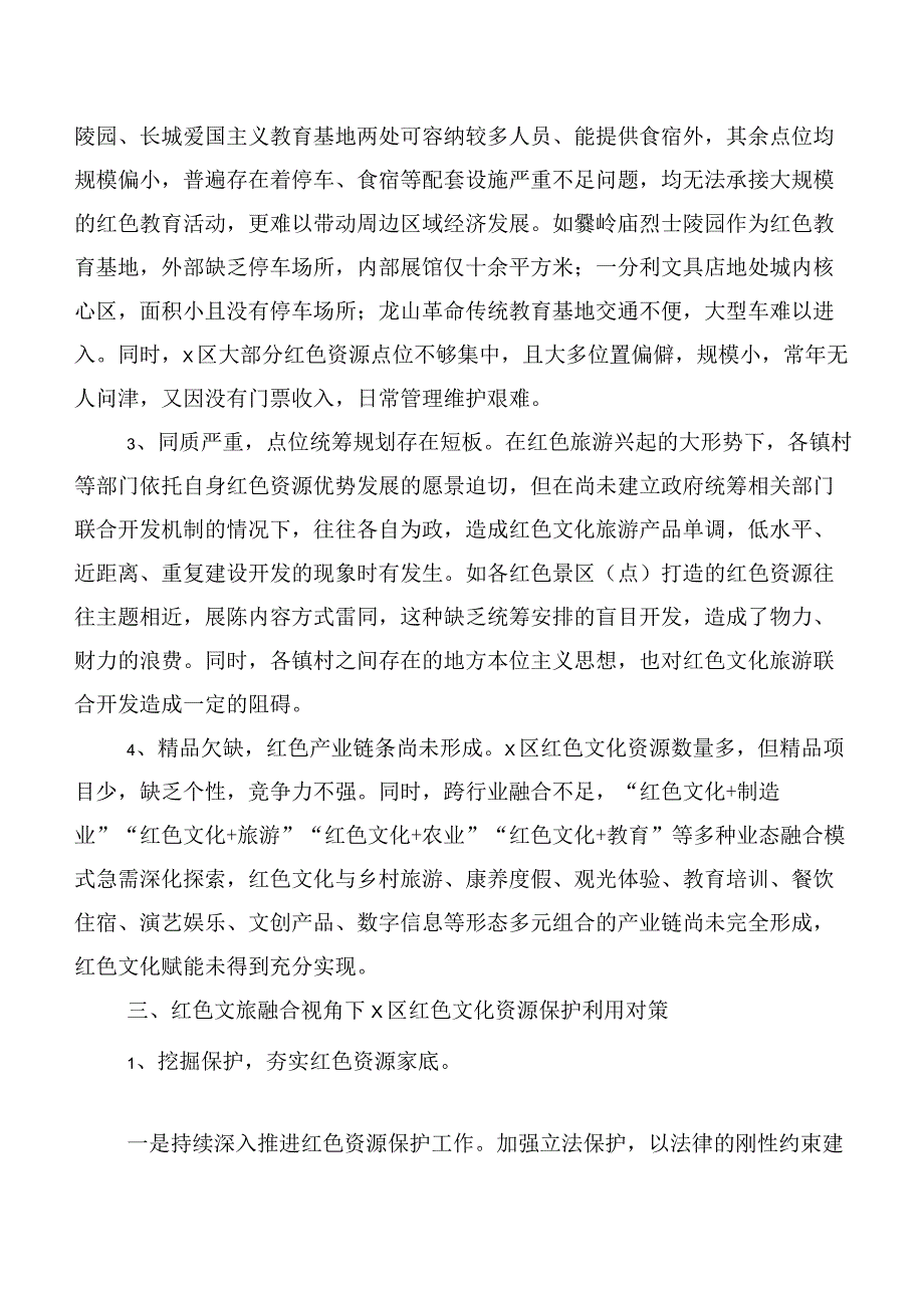 关于全区红色文化资源保护利用情况的调研报告（）.docx_第3页