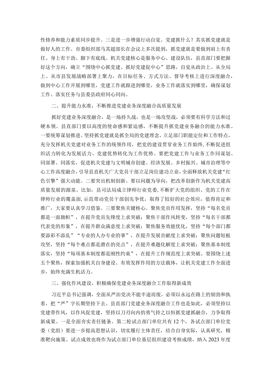 在党建业务深度融合试点工作专题推进会上的讲话.docx_第2页