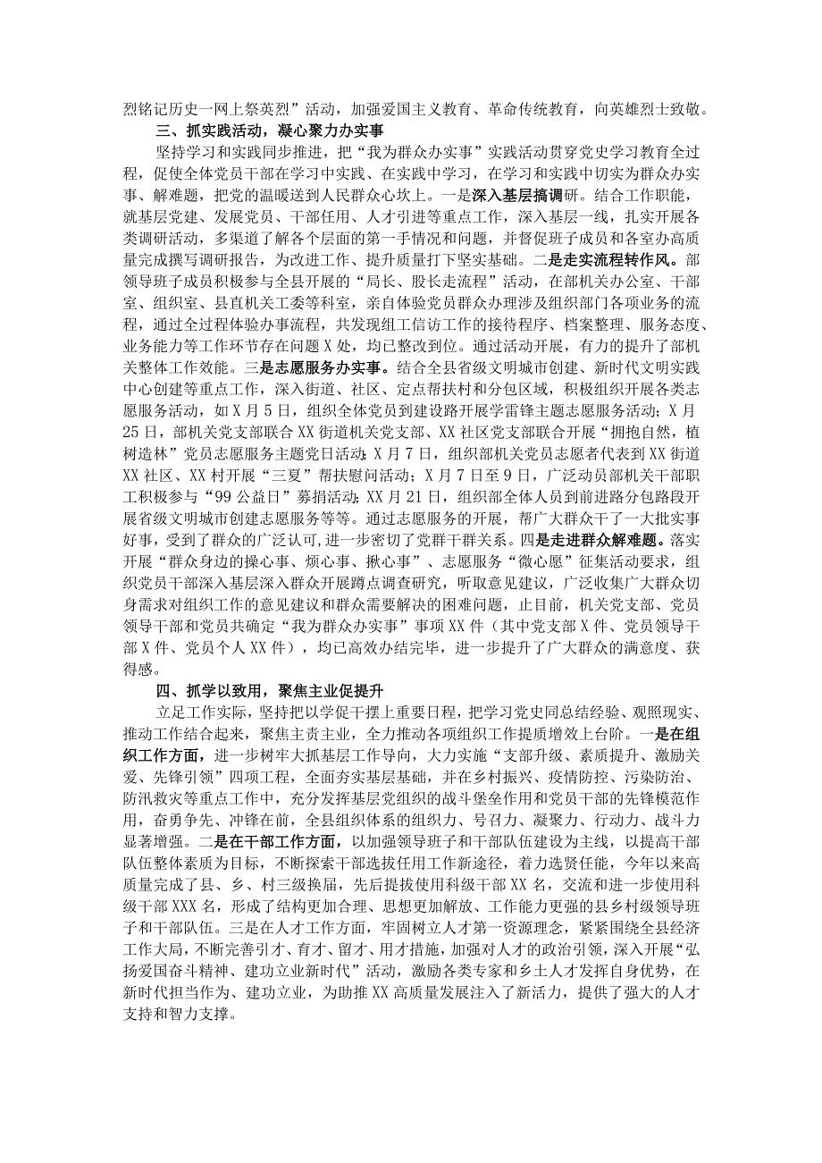 县委组织部党史学习教育总结.docx_第2页