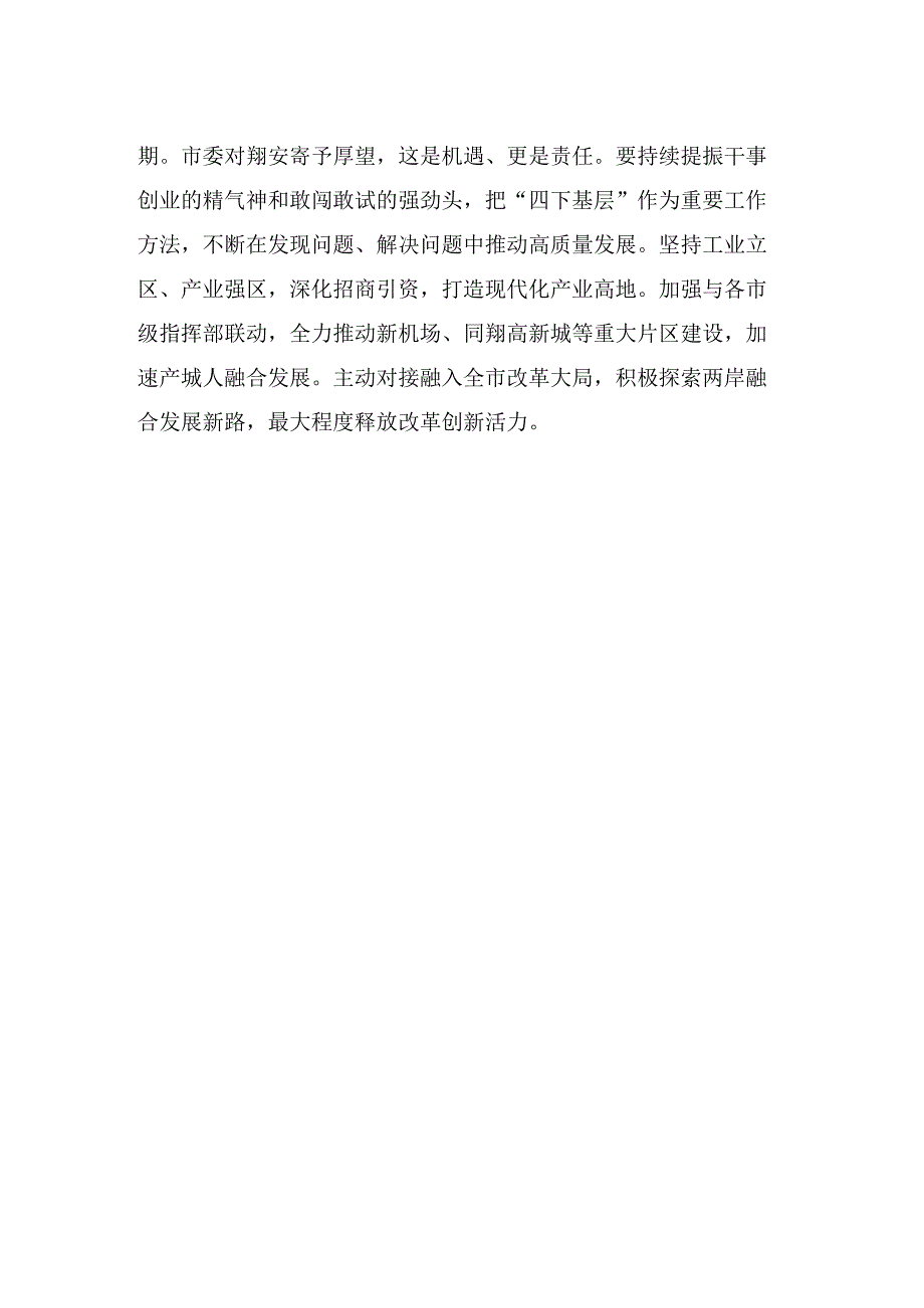 党员2023年度关于学习践行“四下基层”学习心得汇编十五篇汇编.docx_第3页